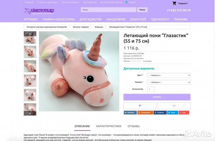 Сайт Интернет-магазина детских игрушек