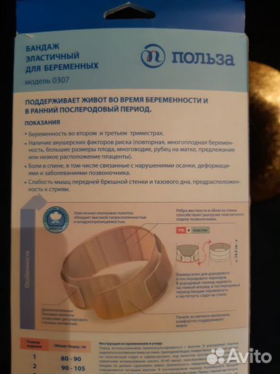 Бандаж для беременных