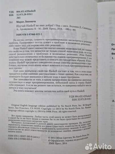 Изучай Haskell во имя добра