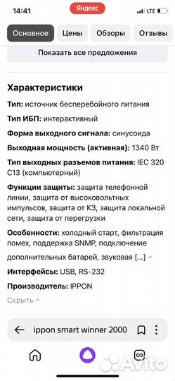 Ибп ippon Smart Winner 2000 BP