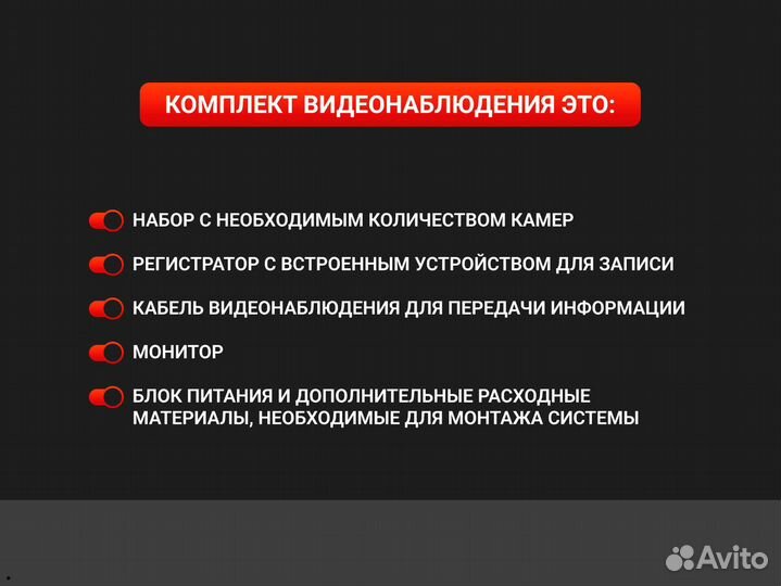 Комплект видеонаблюдения / Установка