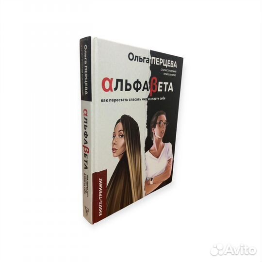 Книга Ольга Перцева Альфабета