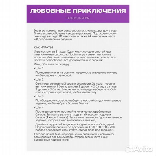 Скретч-плакат «екс-гид. Любовные приключения»