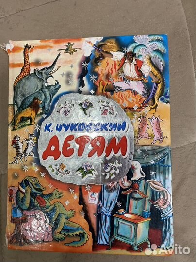 Детские книги большого формата