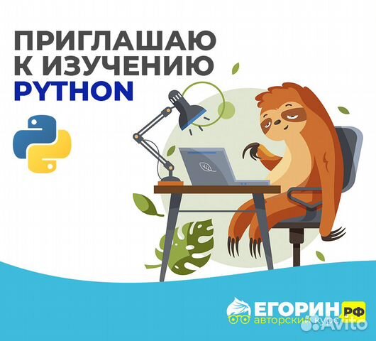 Обучение Python: учимся с интересом и вдохновением