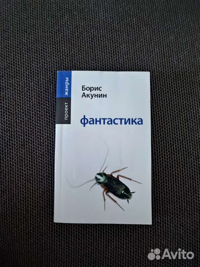 Книги Бориса Акунина