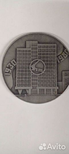 Медаль 50 лет ярославскому заводу топливной аппара