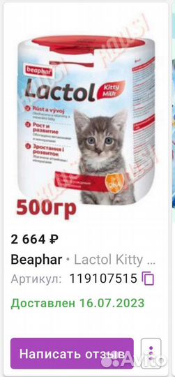 Кошачье молоко (смесь для выкармливания котят)