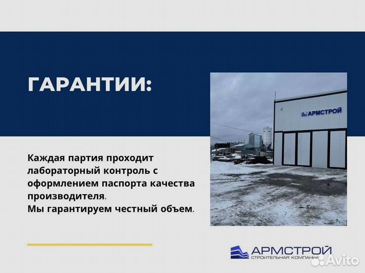 Бетон с доставкой. От производителя