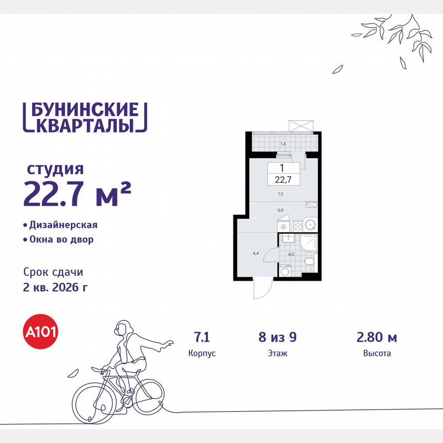 Квартира-студия, 22,7 м², 8/9 эт.