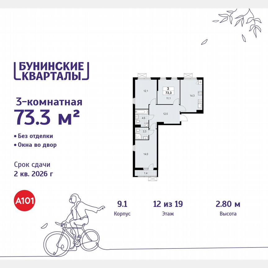 3-к. квартира, 73,3 м², 12/19 эт.