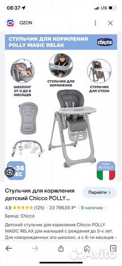 Chicco стульчик для кормления