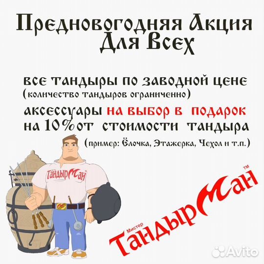 Тандыр и любые Аксессуары для готовки