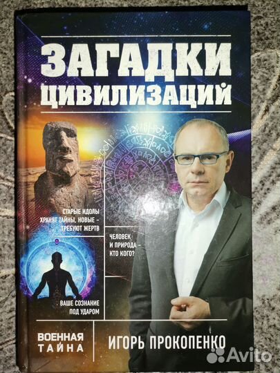 Книги Игоря Прокопенко