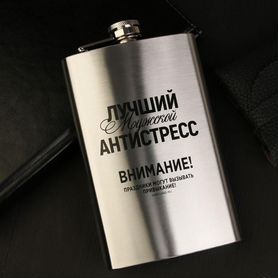 Фляжка