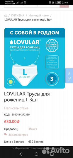 Одноразовые трусики для рожениц