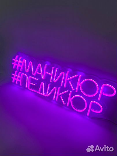 Неоновая вывеска 934
