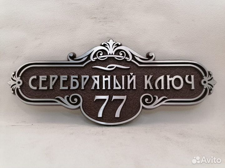 Адресные таблички