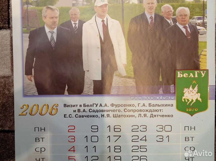 Юбилейный календарь Бел.гу