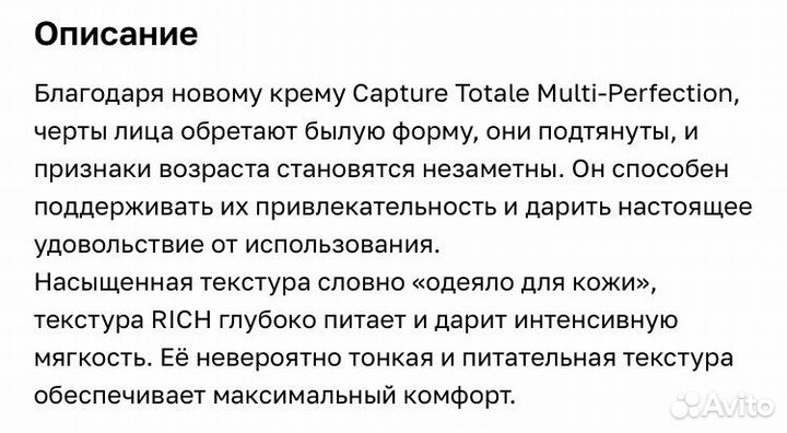 Dior Capture Totale creme Multi-Perfection крем