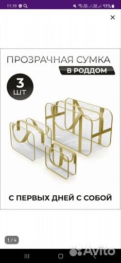 Набор сумок в роддом