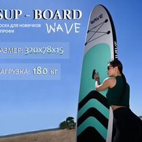 SUP board wave (полный комплект )