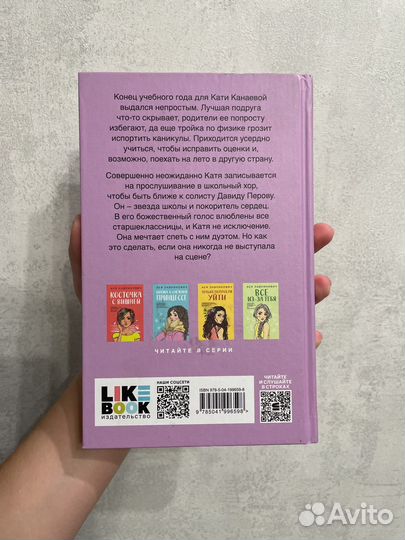 Книга «Планы на лето»
