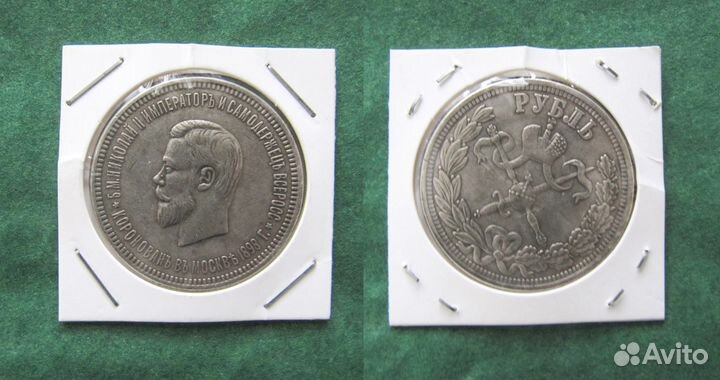 Монеты царской России, копии