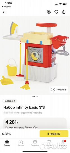 Игрушечная стиральная машина