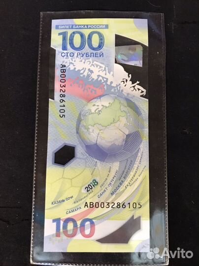Памятная банкнота FIFA 2018 года