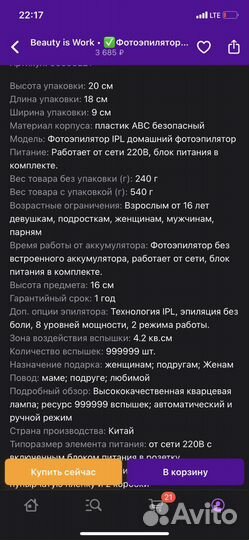 Фотоэпилятор новый