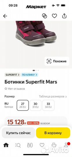 Зимние ботинки superfit 32