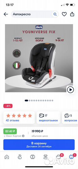 Автокресло Chicco YouniversFix 1/2/3 9-36 кг