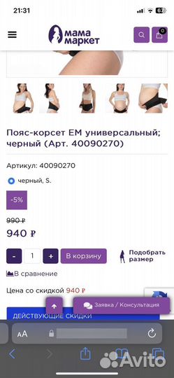 Бандаж дородовой и послеродовой