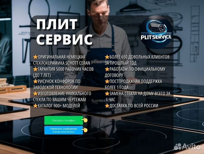 Стекло для варочной панели/доставка в Воронеж