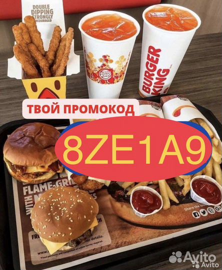 Купон Бургер Кинг