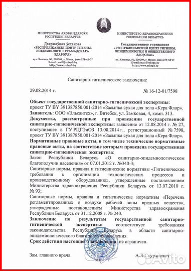 Сухая засыпка для пола. Стань дилером. 6500 мешк