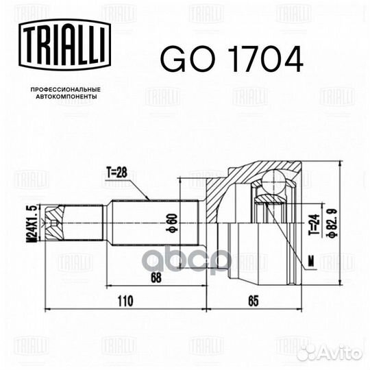 ШРУС наруж.ком/кт GO 1704 Trialli