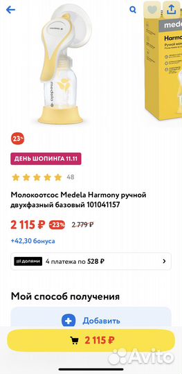 Молокоотсос medela ручной