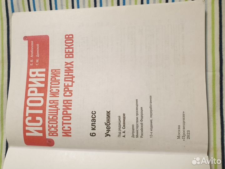 Учебник История средних веков 6 класс Агибалова