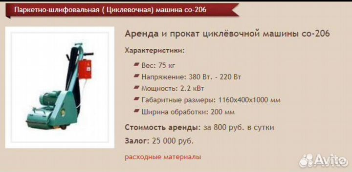 Аренда паркетно-шлифовальных и циклевочных машин