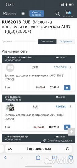 Запчасти с Евроавто