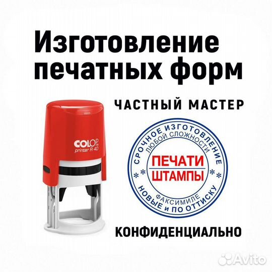 Изготовление печатей и штампов без документов