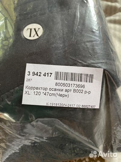 Корректор осанки для взрослых