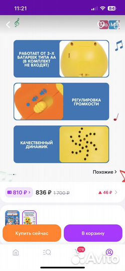 Музыкальная игрушка для детей утка