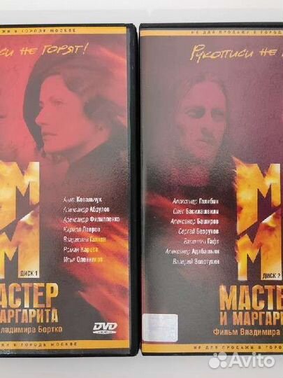 2 Dvd Мастер и Маргарита