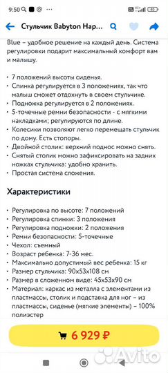 Стульчик для кормления babyton