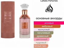 Арабский парфюм Velvet Rose Lattafa Perfumes
