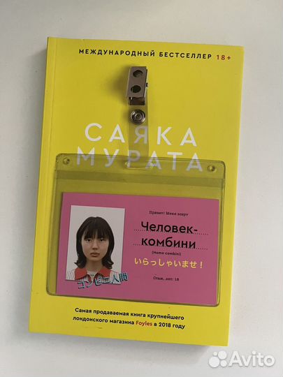 Книга человек комбини