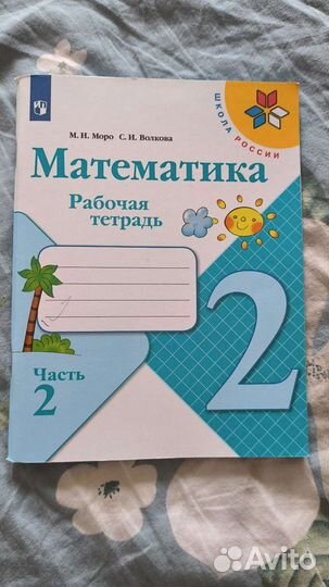 Рабочая тетрадь 2 класс 2 састь